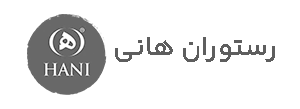 رستوران-هانی