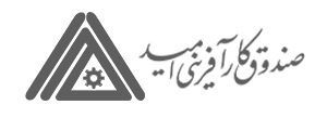صندوق-کارآفرینی-امید